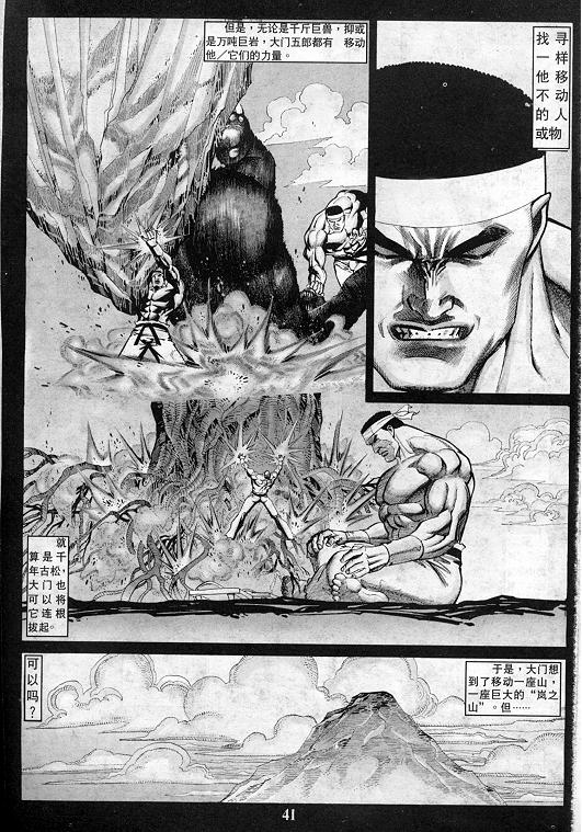 《拳皇97》漫画最新章节第11卷免费下拉式在线观看章节第【42】张图片