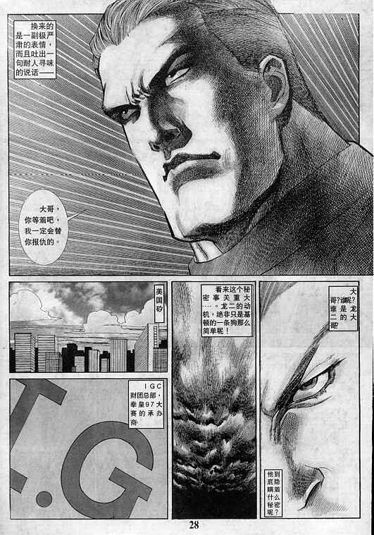 《拳皇97》漫画最新章节第2卷免费下拉式在线观看章节第【29】张图片