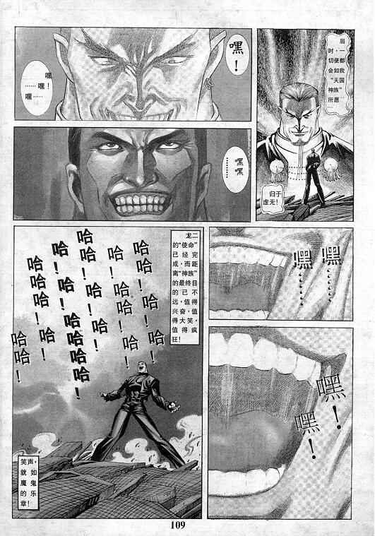 《拳皇97》漫画最新章节第9卷免费下拉式在线观看章节第【110】张图片
