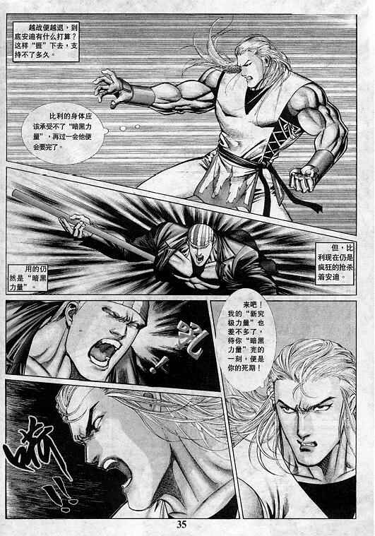 《拳皇97》漫画最新章节第1卷免费下拉式在线观看章节第【36】张图片