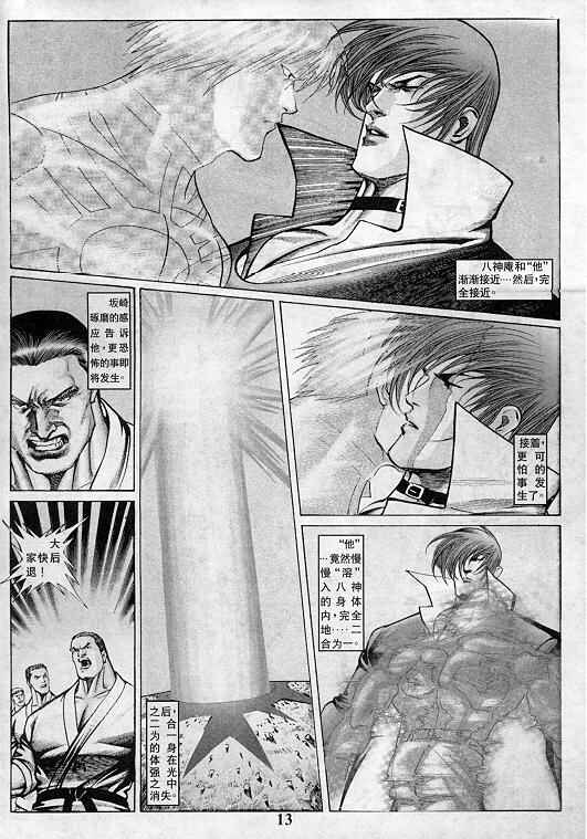 《拳皇97》漫画最新章节第5卷免费下拉式在线观看章节第【14】张图片