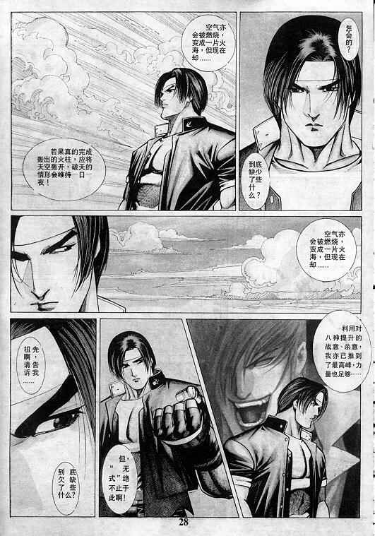 《拳皇97》漫画最新章节第4卷免费下拉式在线观看章节第【28】张图片