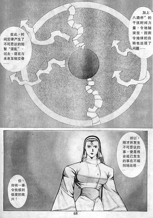 《拳皇97》漫画最新章节第9卷免费下拉式在线观看章节第【69】张图片