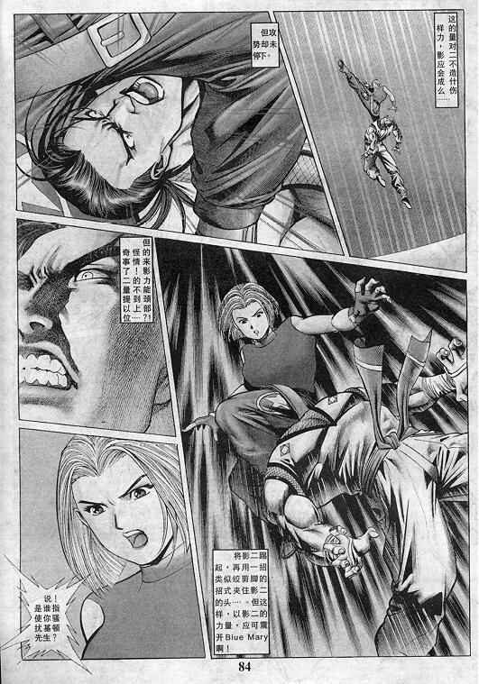 《拳皇97》漫画最新章节第2卷免费下拉式在线观看章节第【85】张图片