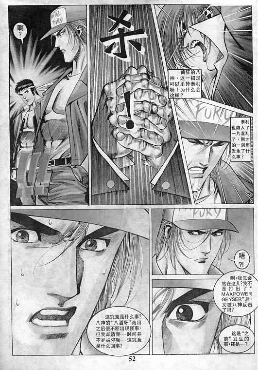 《拳皇97》漫画最新章节第9卷免费下拉式在线观看章节第【53】张图片