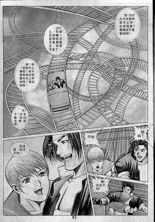 《拳皇97》漫画最新章节第4卷免费下拉式在线观看章节第【82】张图片