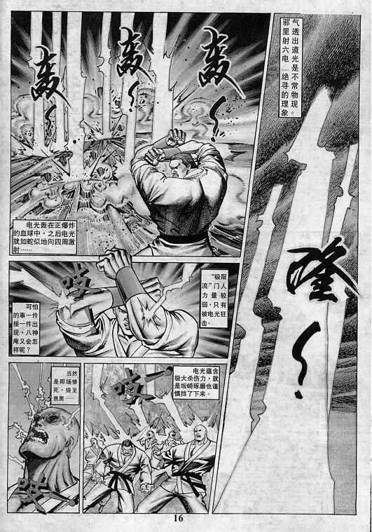 《拳皇97》漫画最新章节第5卷免费下拉式在线观看章节第【17】张图片