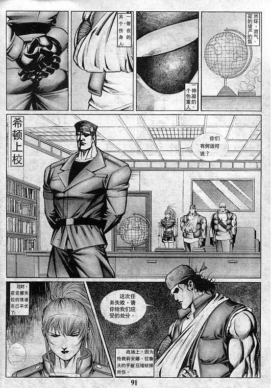 《拳皇97》漫画最新章节第1卷免费下拉式在线观看章节第【92】张图片
