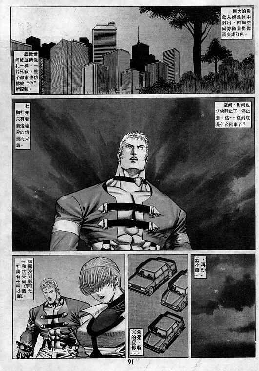 《拳皇97》漫画最新章节第3卷免费下拉式在线观看章节第【91】张图片