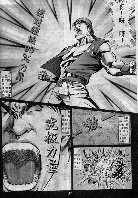 《拳皇97》漫画最新章节第8卷免费下拉式在线观看章节第【38】张图片