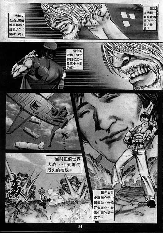 《拳皇97》漫画最新章节第8卷免费下拉式在线观看章节第【35】张图片