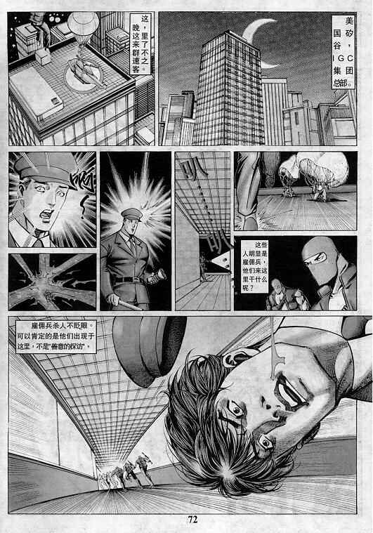 《拳皇97》漫画最新章节第2卷免费下拉式在线观看章节第【73】张图片
