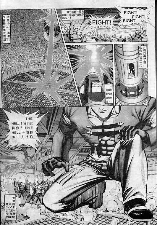 《拳皇97》漫画最新章节第4卷免费下拉式在线观看章节第【47】张图片