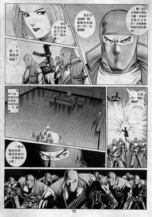 《拳皇97》漫画最新章节第2卷免费下拉式在线观看章节第【76】张图片