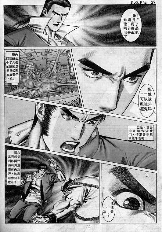 《拳皇97》漫画最新章节第6卷免费下拉式在线观看章节第【75】张图片