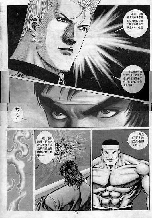 《拳皇97》漫画最新章节第3卷免费下拉式在线观看章节第【49】张图片