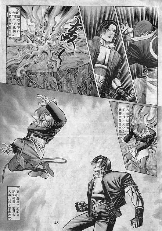 《拳皇97》漫画最新章节第5卷免费下拉式在线观看章节第【49】张图片