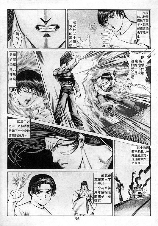 《拳皇97》漫画最新章节第12卷免费下拉式在线观看章节第【97】张图片