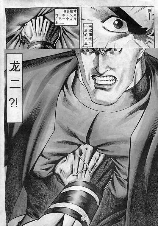 《拳皇97》漫画最新章节第9卷免费下拉式在线观看章节第【61】张图片