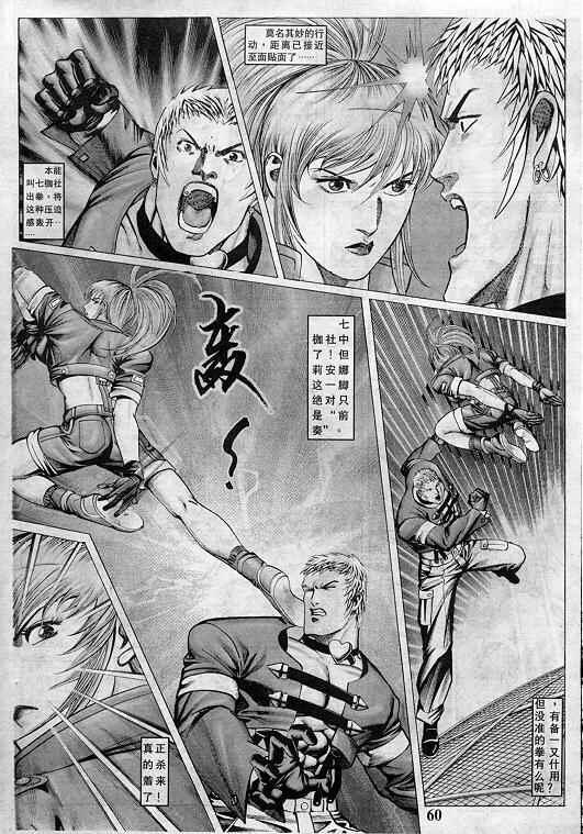 《拳皇97》漫画最新章节第4卷免费下拉式在线观看章节第【60】张图片