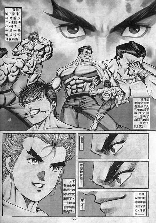 《拳皇97》漫画最新章节第6卷免费下拉式在线观看章节第【100】张图片