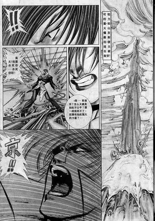 《拳皇97》漫画最新章节第4卷免费下拉式在线观看章节第【19】张图片