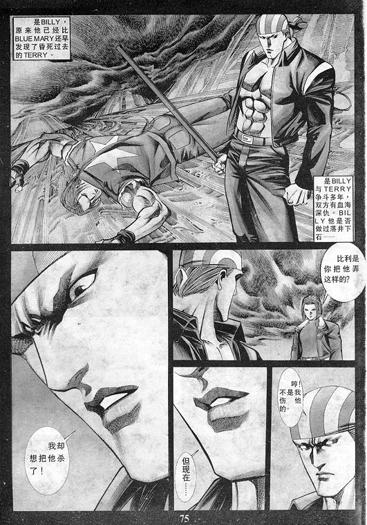 《拳皇97》漫画最新章节第11卷免费下拉式在线观看章节第【76】张图片