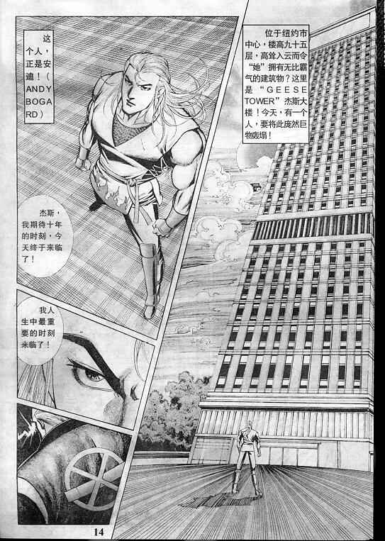 《拳皇97》漫画最新章节第1卷免费下拉式在线观看章节第【15】张图片