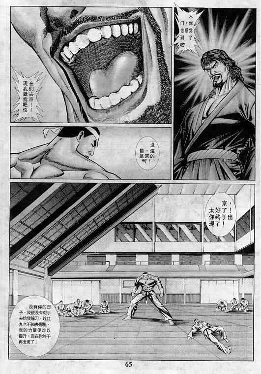 《拳皇97》漫画最新章节第2卷免费下拉式在线观看章节第【66】张图片