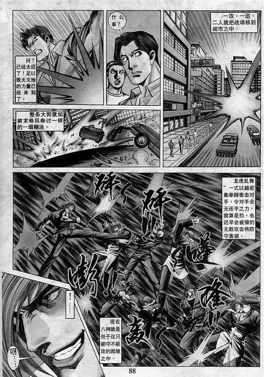 《拳皇97》漫画最新章节第6卷免费下拉式在线观看章节第【89】张图片
