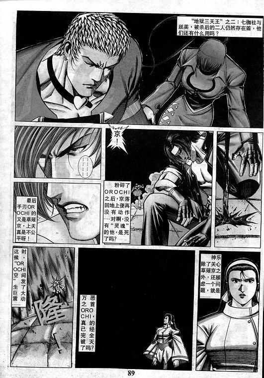 《拳皇97》漫画最新章节第13卷免费下拉式在线观看章节第【90】张图片
