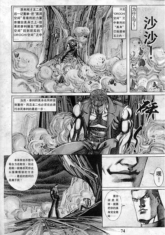 《拳皇97》漫画最新章节第10卷免费下拉式在线观看章节第【75】张图片
