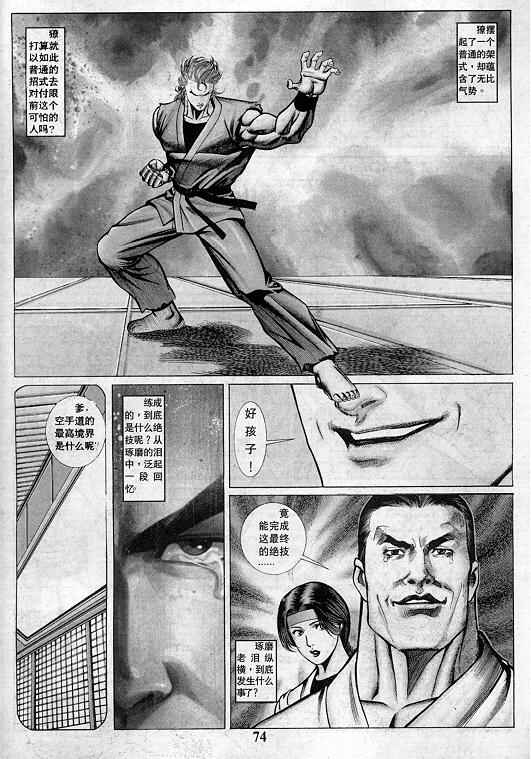 《拳皇97》漫画最新章节第3卷免费下拉式在线观看章节第【74】张图片