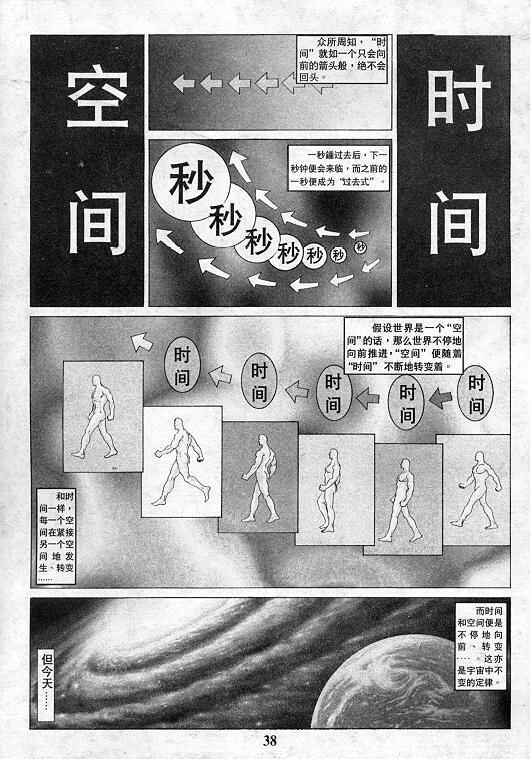 《拳皇97》漫画最新章节第9卷免费下拉式在线观看章节第【39】张图片