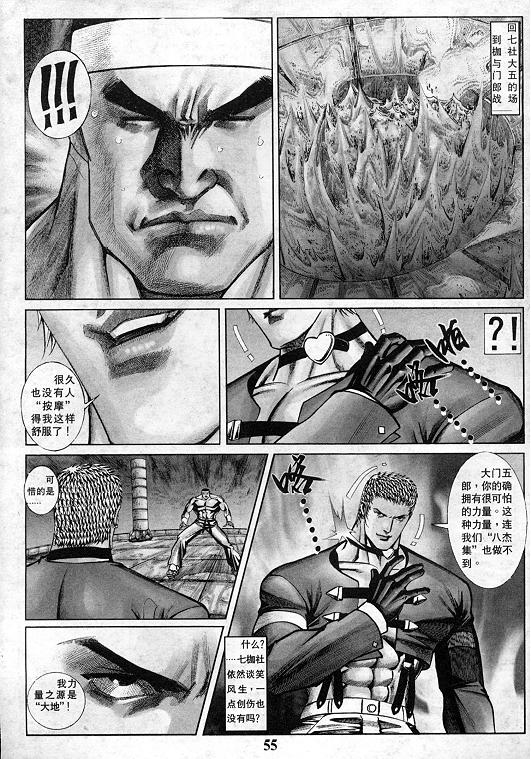 《拳皇97》漫画最新章节第11卷免费下拉式在线观看章节第【56】张图片