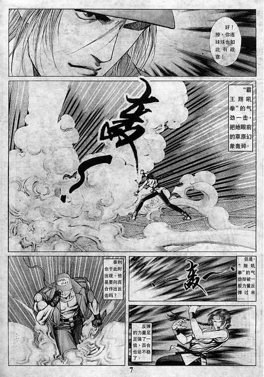 《拳皇97》漫画最新章节第8卷免费下拉式在线观看章节第【8】张图片