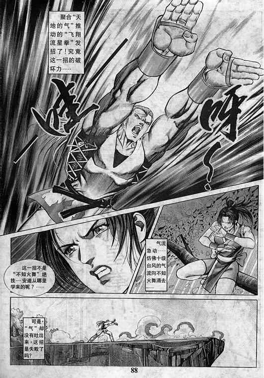 《拳皇97》漫画最新章节第7卷免费下拉式在线观看章节第【89】张图片