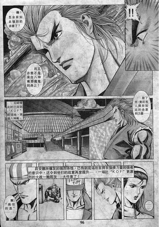 《拳皇97》漫画最新章节第8卷免费下拉式在线观看章节第【97】张图片