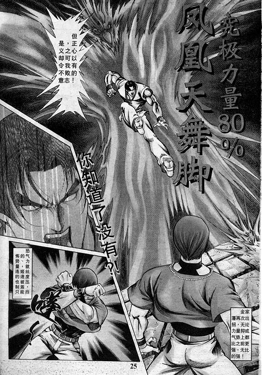 《拳皇97》漫画最新章节第11卷免费下拉式在线观看章节第【26】张图片