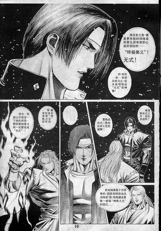 《拳皇97》漫画最新章节第4卷免费下拉式在线观看章节第【10】张图片