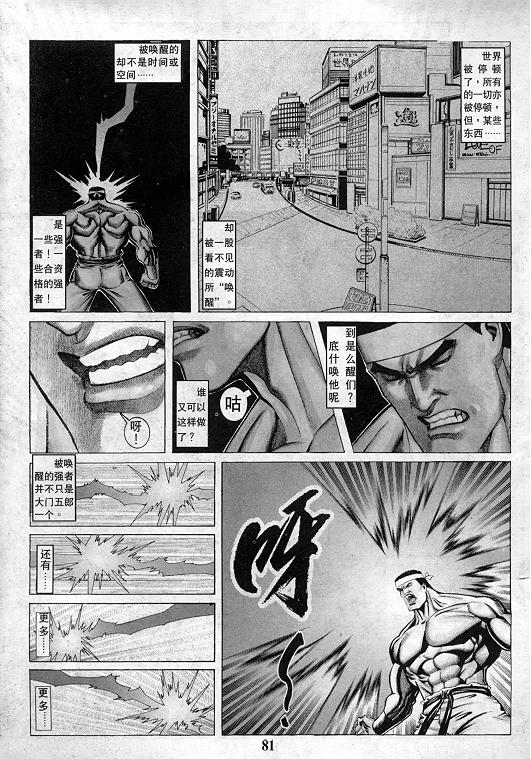 《拳皇97》漫画最新章节第10卷免费下拉式在线观看章节第【82】张图片
