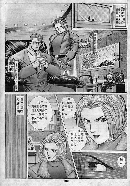 《拳皇97》漫画最新章节第5卷免费下拉式在线观看章节第【101】张图片