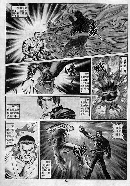 《拳皇97》漫画最新章节第5卷免费下拉式在线观看章节第【23】张图片