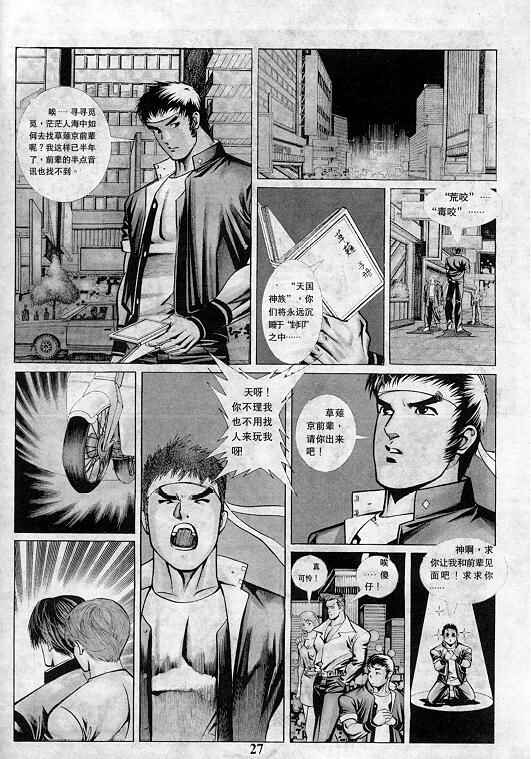 《拳皇97》漫画最新章节第1卷免费下拉式在线观看章节第【28】张图片