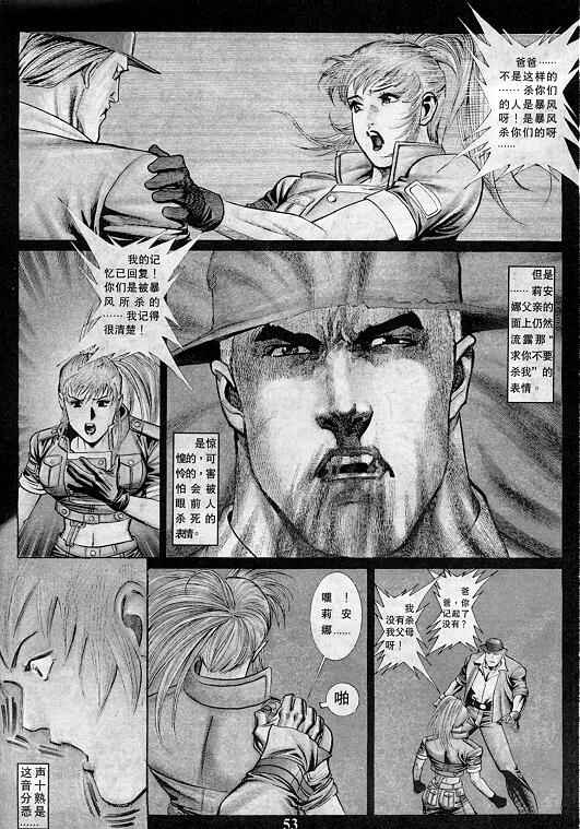 《拳皇97》漫画最新章节第1卷免费下拉式在线观看章节第【54】张图片