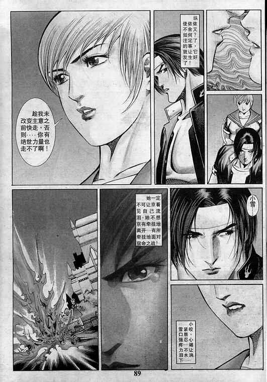 《拳皇97》漫画最新章节第4卷免费下拉式在线观看章节第【89】张图片