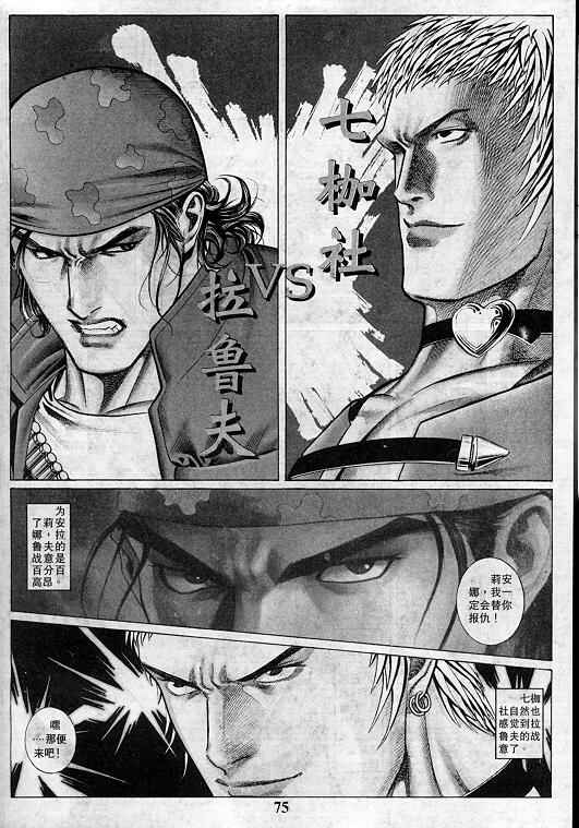 《拳皇97》漫画最新章节第4卷免费下拉式在线观看章节第【75】张图片