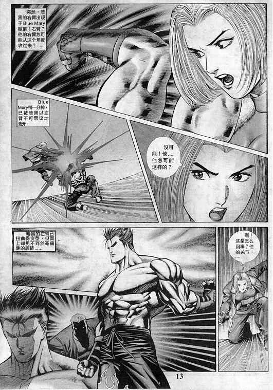 《拳皇97》漫画最新章节第3卷免费下拉式在线观看章节第【14】张图片
