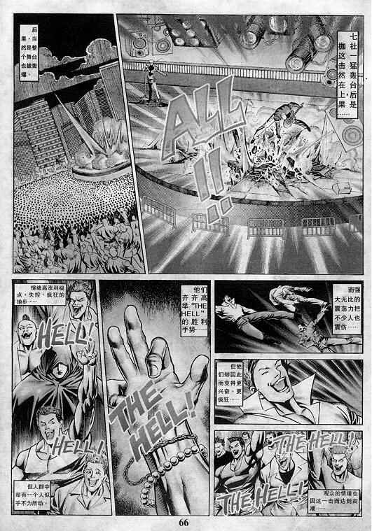 《拳皇97》漫画最新章节第1卷免费下拉式在线观看章节第【67】张图片