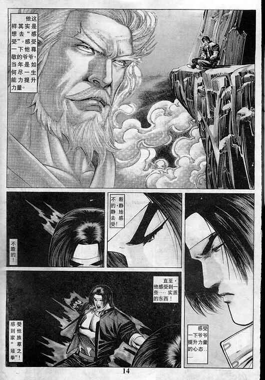 《拳皇97》漫画最新章节第4卷免费下拉式在线观看章节第【14】张图片